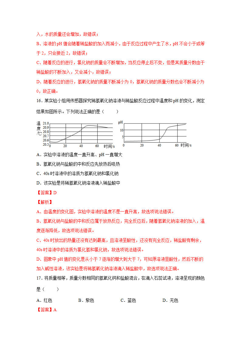 1.5酸和碱之间的反应（练习）（解析版）1541_11.png