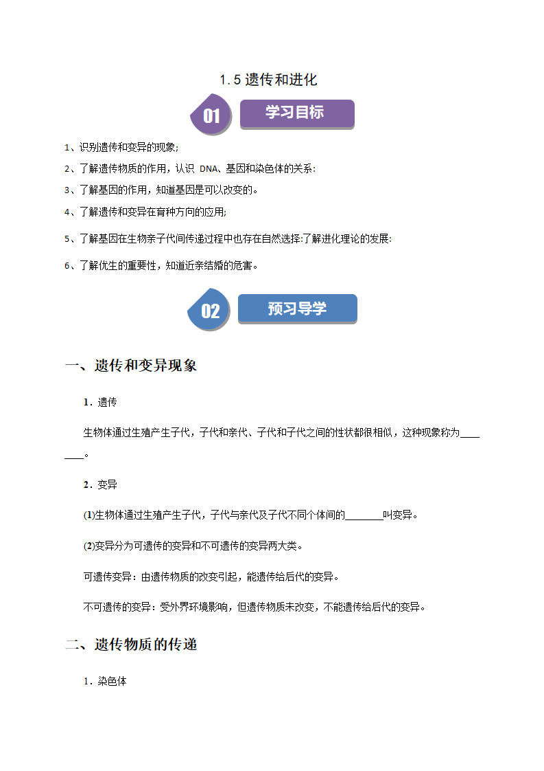 1.5遗传和进化（解析版）2280_01.png