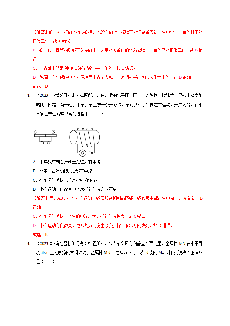 1.5磁生电（解析版）2710_10.png