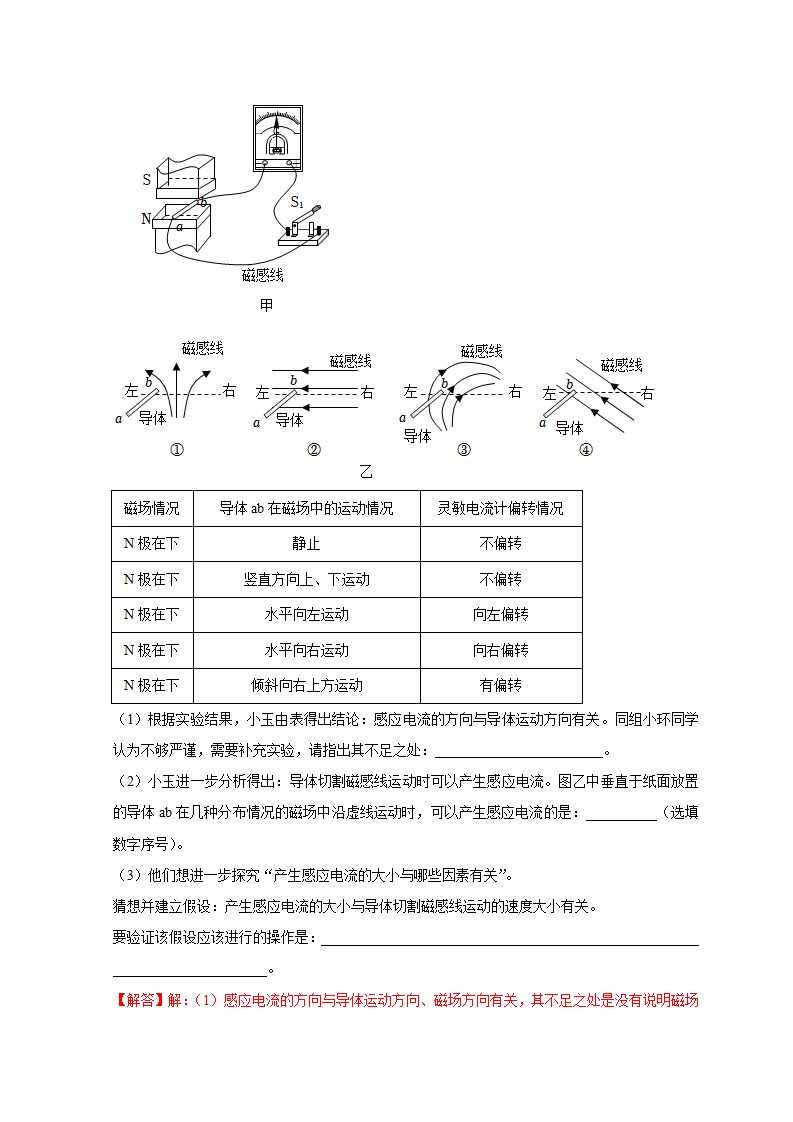 1.5磁生电（解析版）2643_16.png