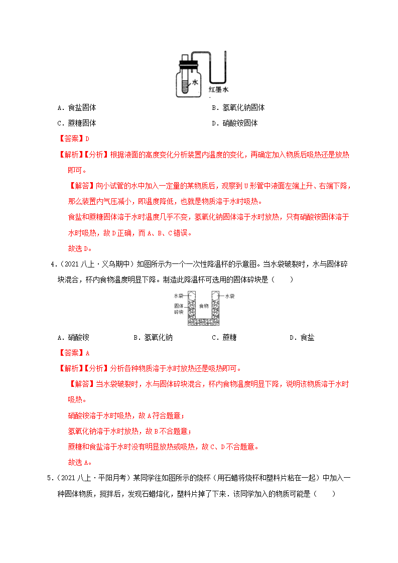 1.5物质的溶解-溶解性与溶解度（解析版）2007_20.png