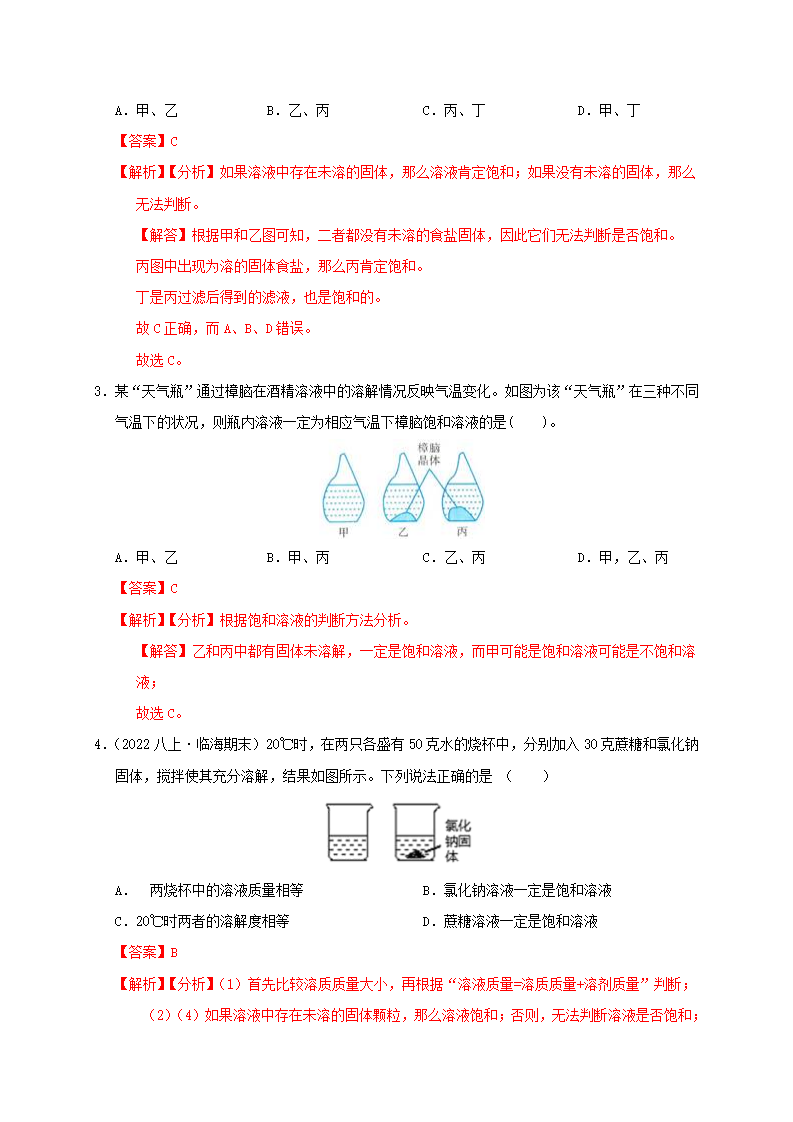1.5物质的溶解-溶解性与溶解度（解析版）2007_32.png