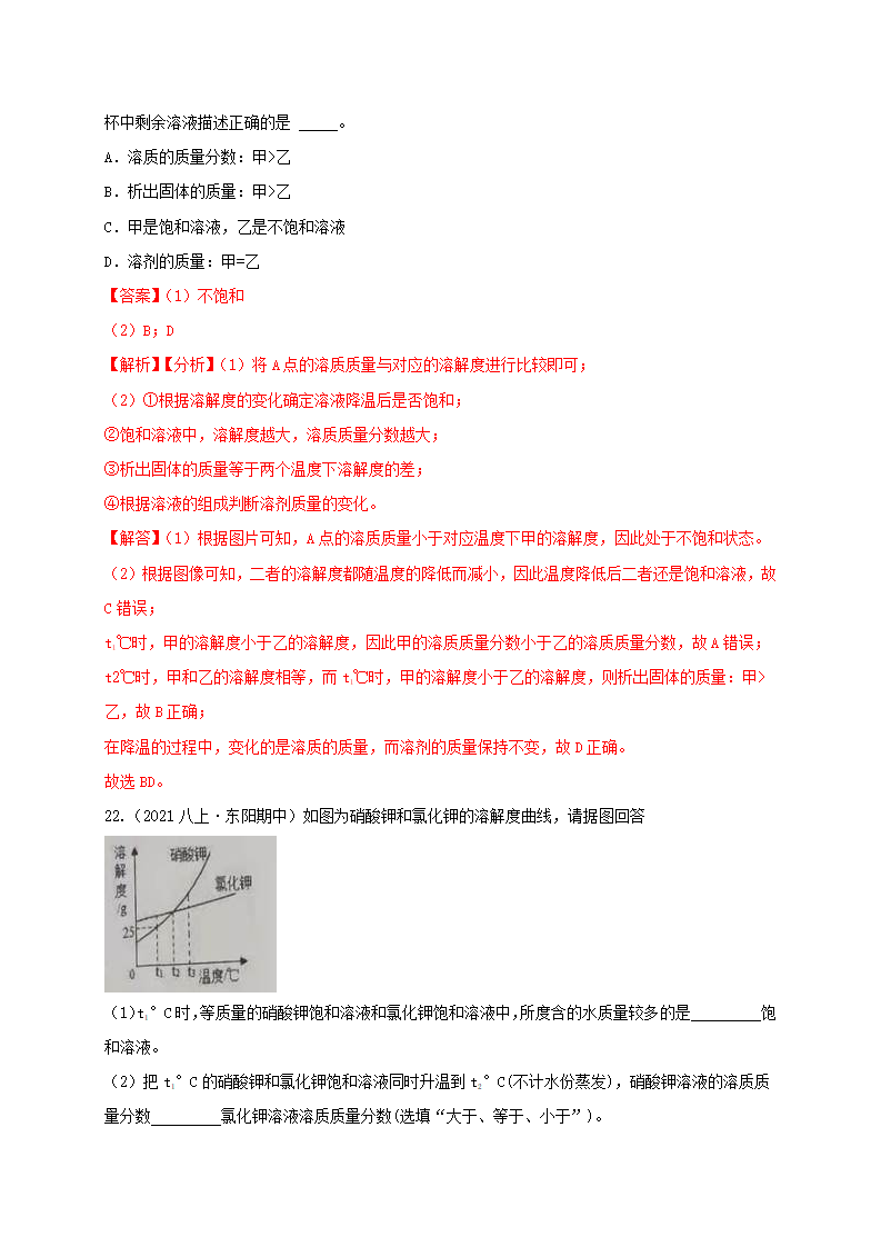 1.5溶质质量分数（解析版）2009_18.png