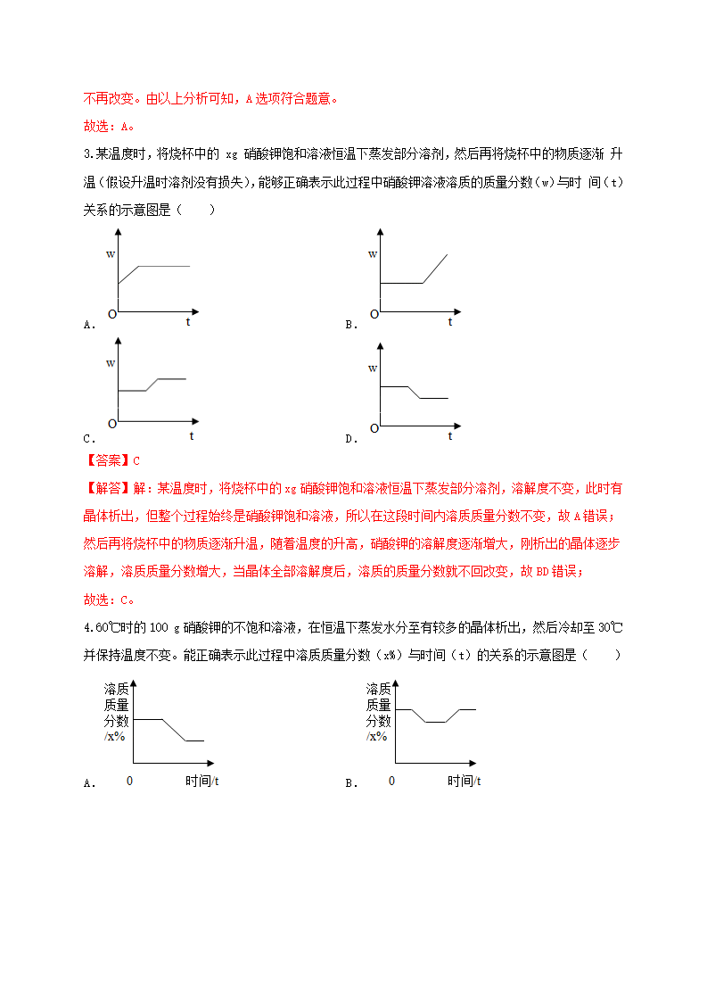 1.5溶质质量分数（解析版）2009_28.png