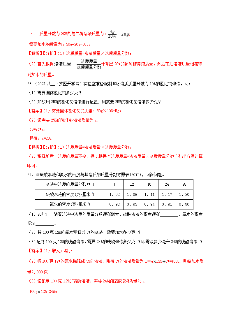 1.5溶质质量分数（解析版）2009_49.png