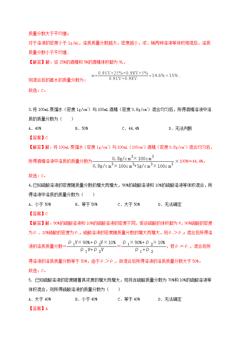 1.5溶质质量分数（解析版）2009_51.png