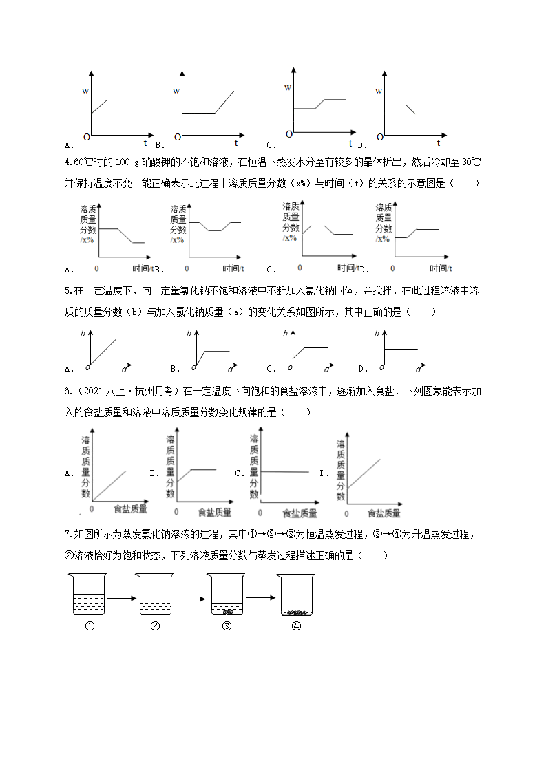 1.5溶质质量分数（原卷版）2008_12.png