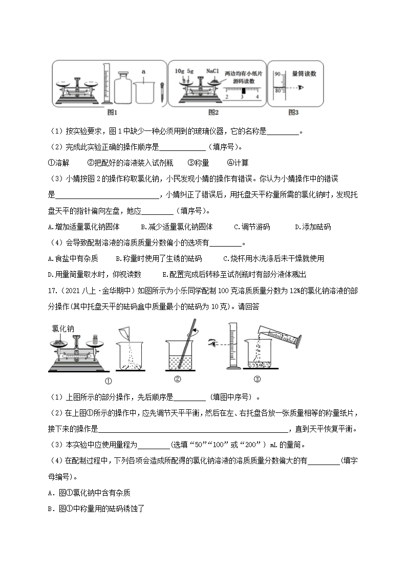 1.5溶质质量分数（原卷版）2008_28.png