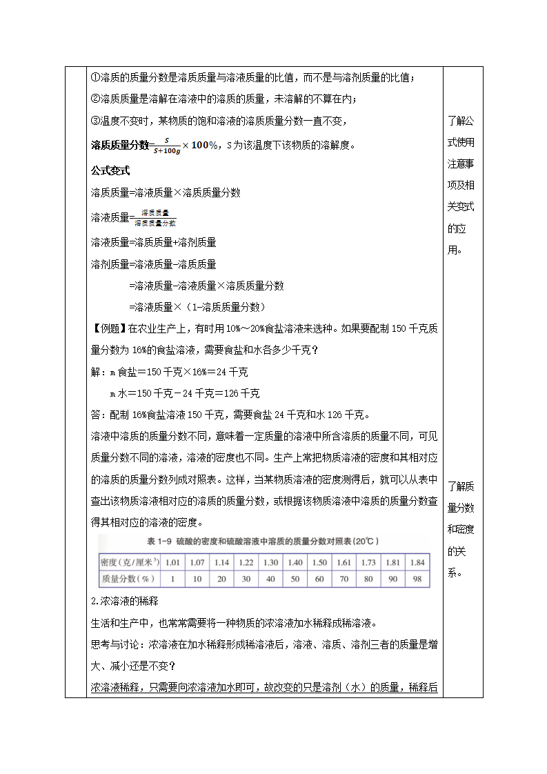 1.5 物质的溶解（第3课时）（教学设计）-（浙教版）3008_03.png