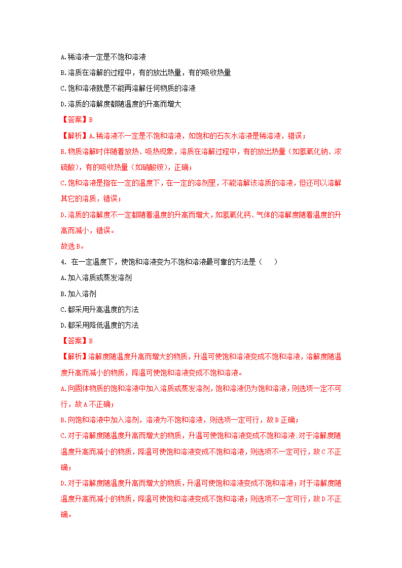 1.5 物质的溶解（第2课时）（分层作业）-（浙教版）【解析版】2961_02.png