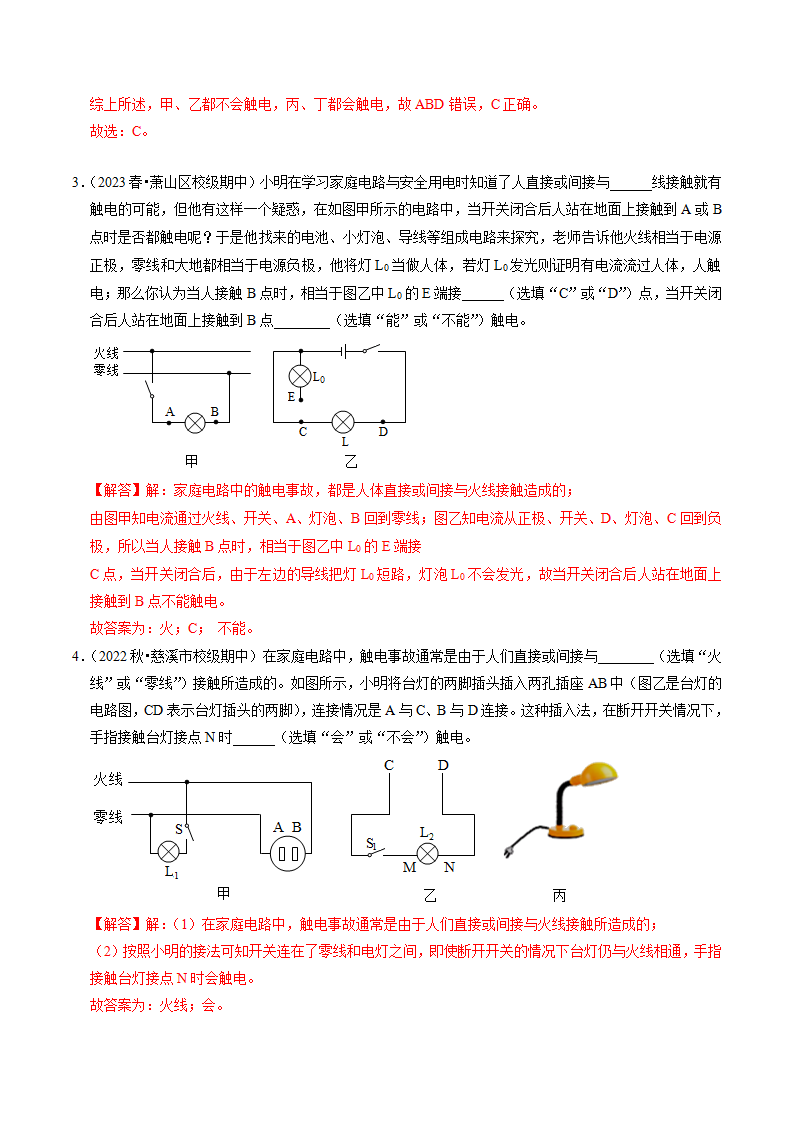 1.8 电的安全使用（分层练习）（解析版）-（浙教版）1765_06.png