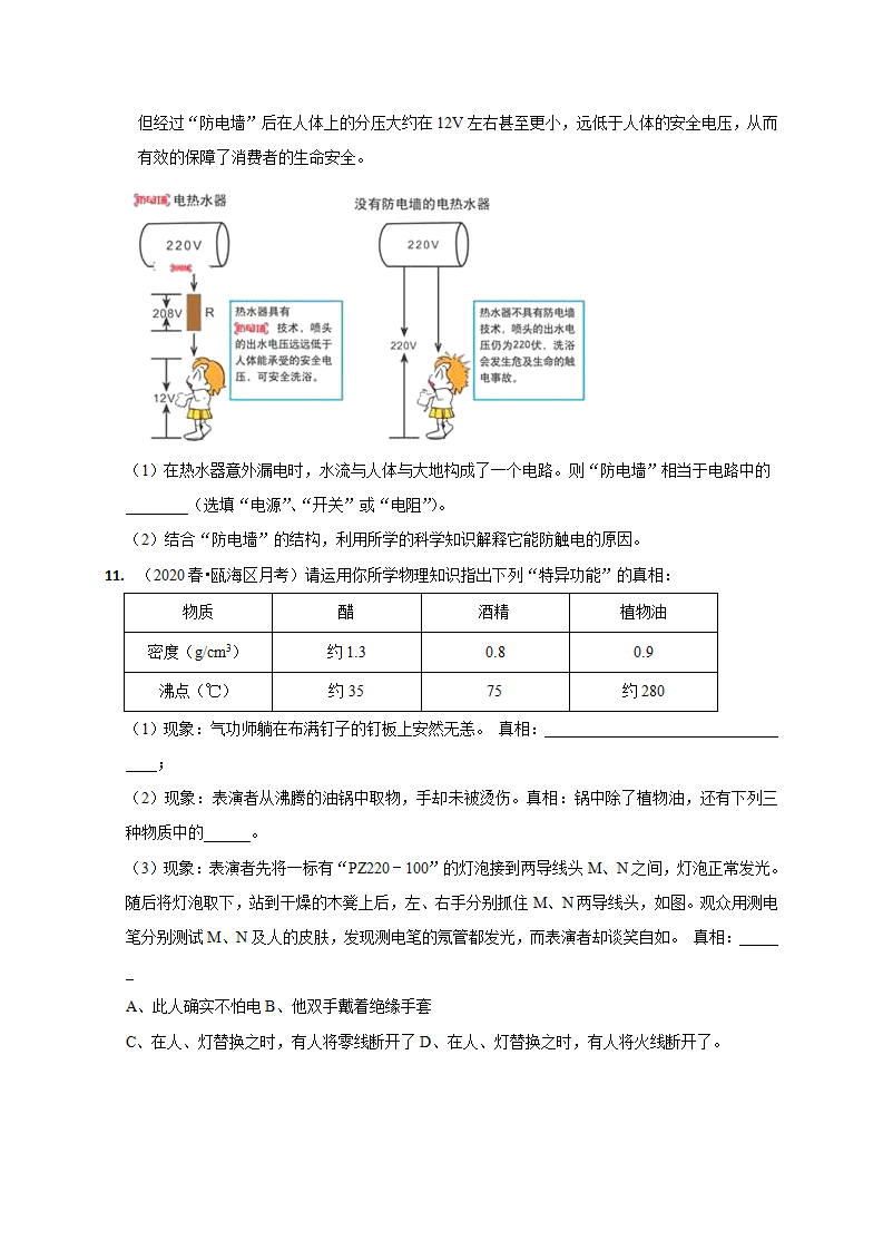 1.7电的安全使用（原卷版）2704_09.png