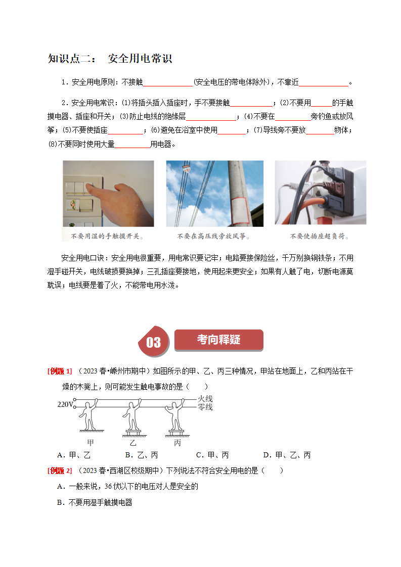 1.7电的安全使用（原卷版）2637_03.png