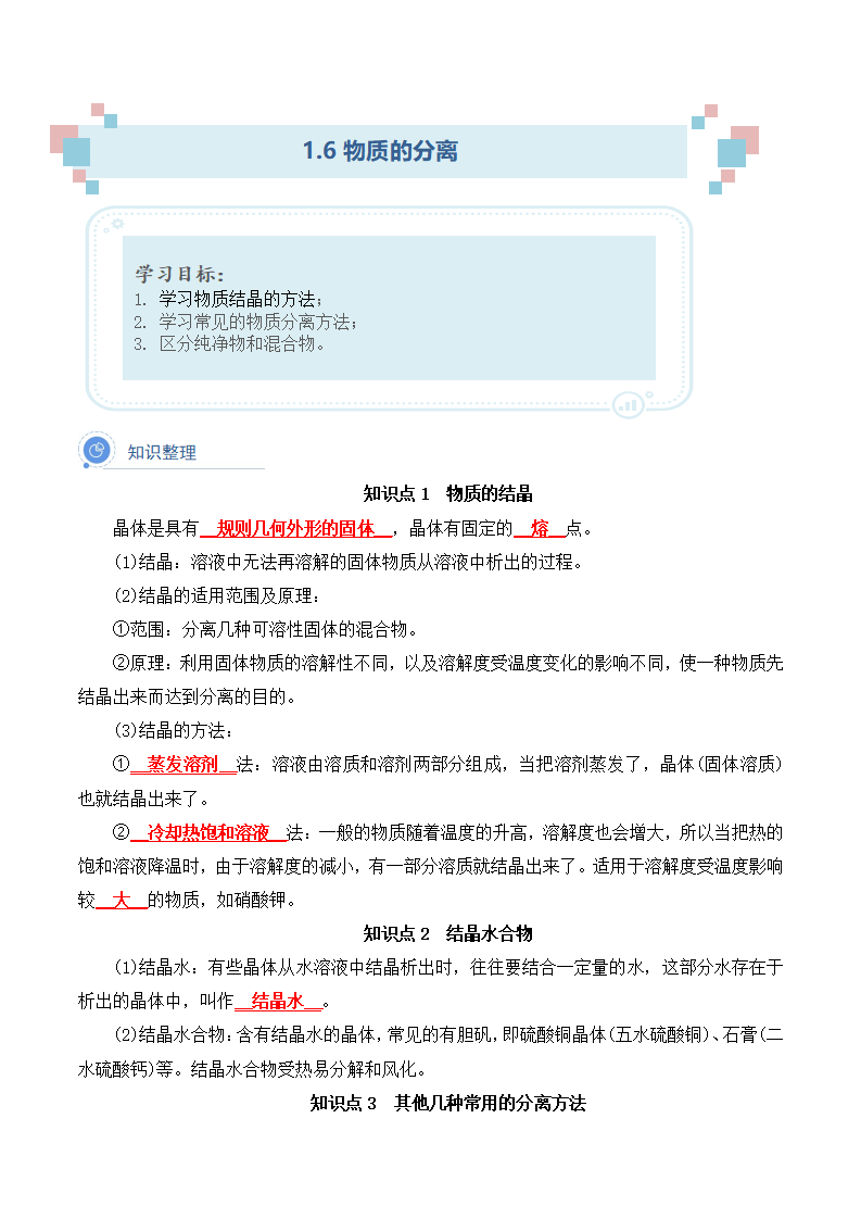 1.6物质的分离（解析版）2840_01.png