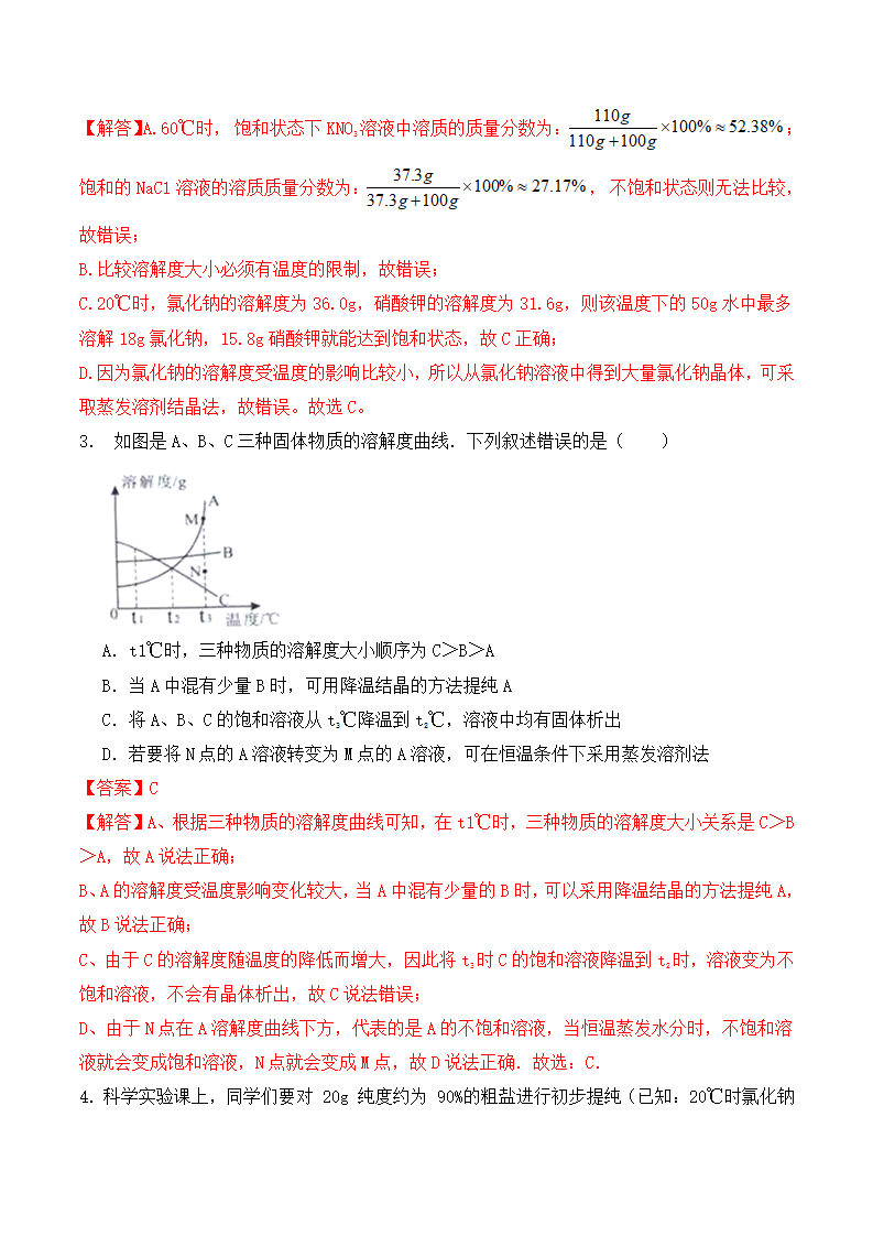 1.6物质的分离（解析版）2840_04.png