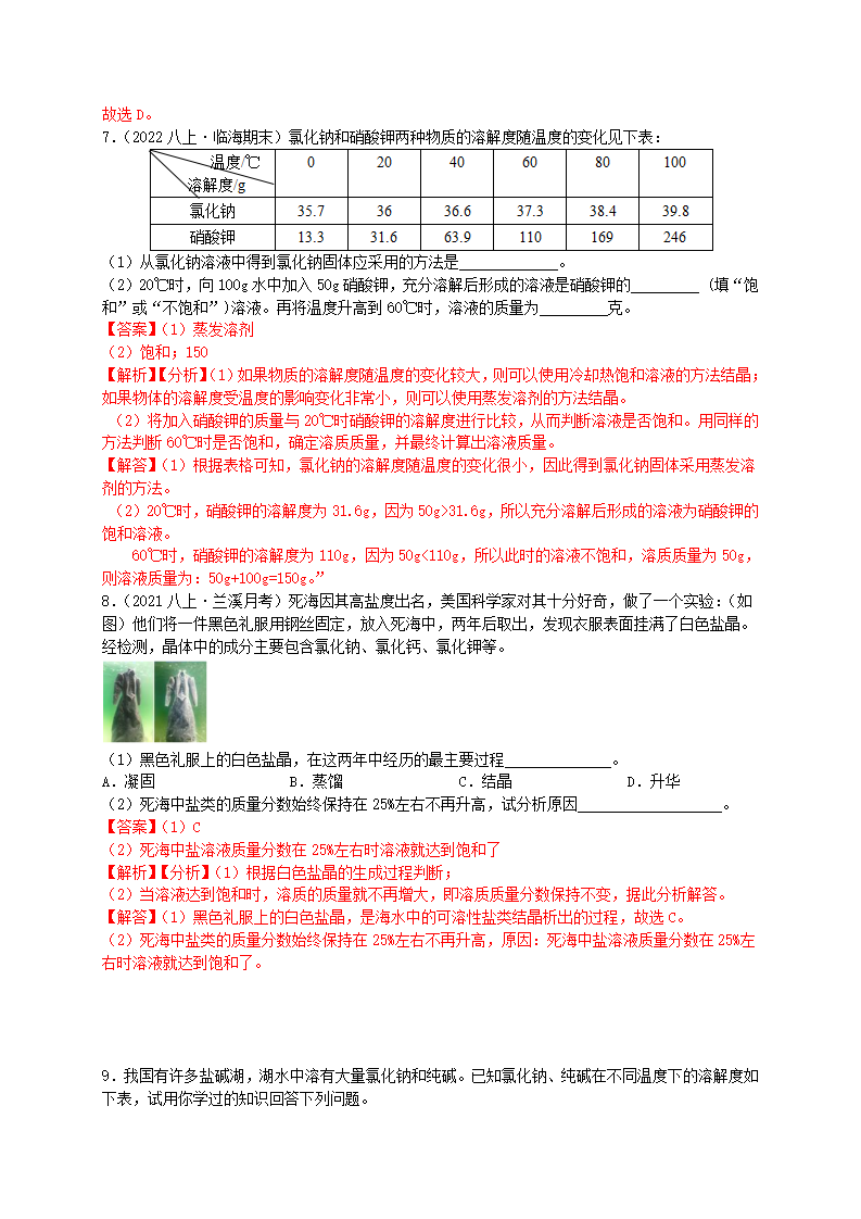 1.6物质的分离（解析版）2006_03.png