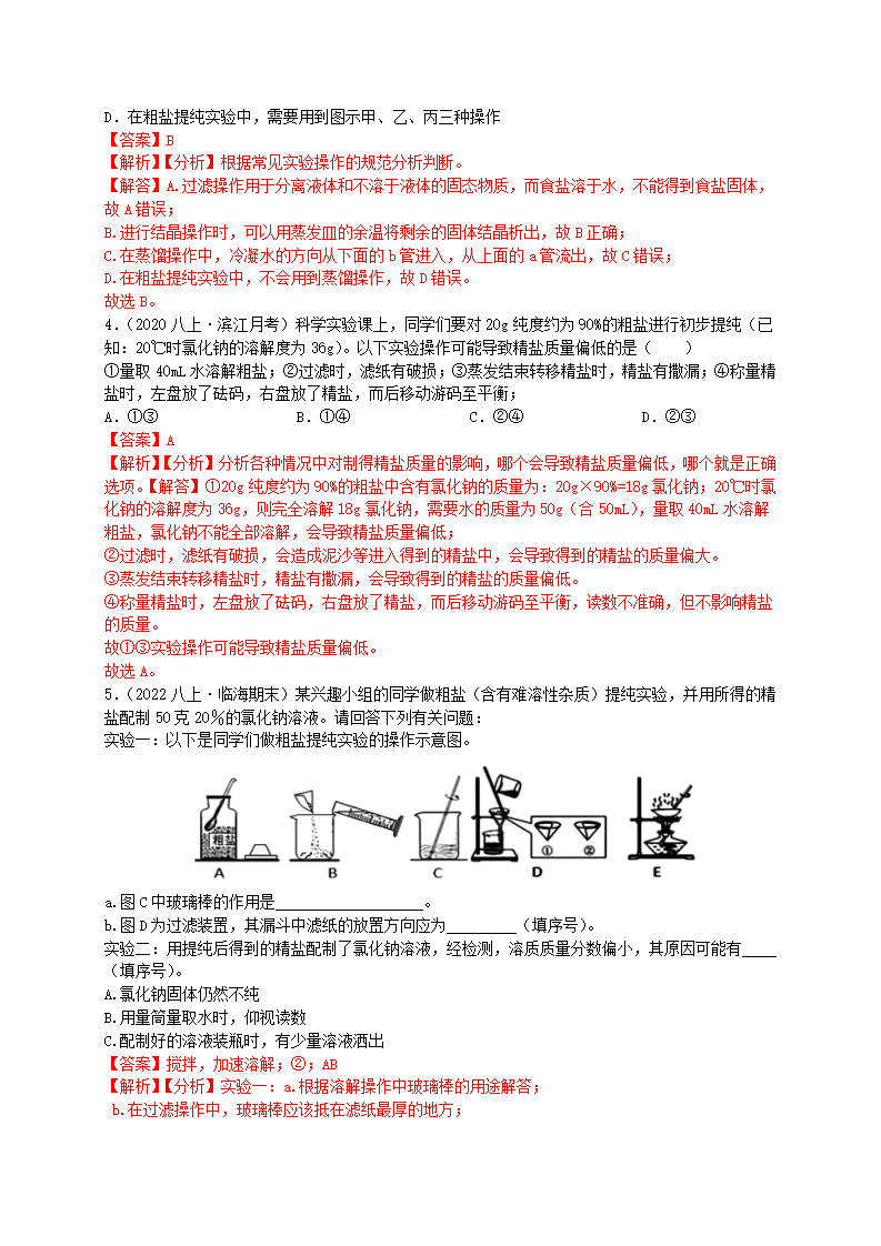 1.6物质的分离（解析版）2006_15.png