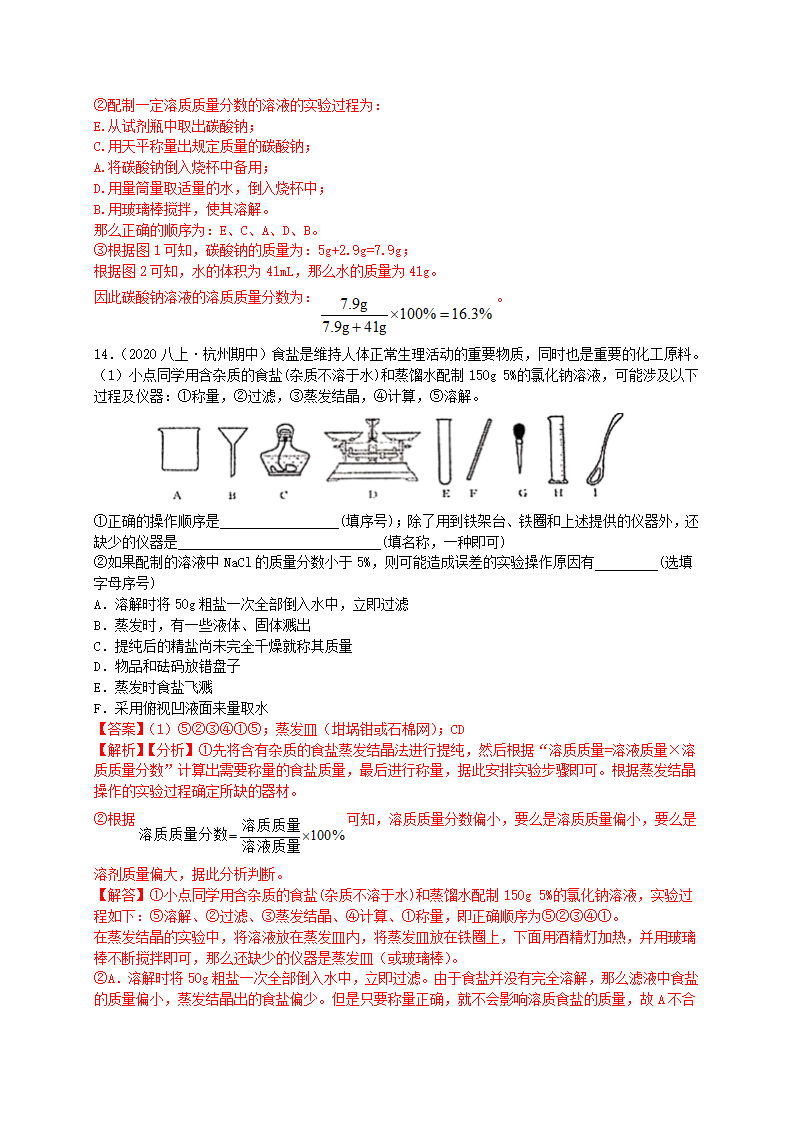 1.6物质的分离（解析版）2006_24.png