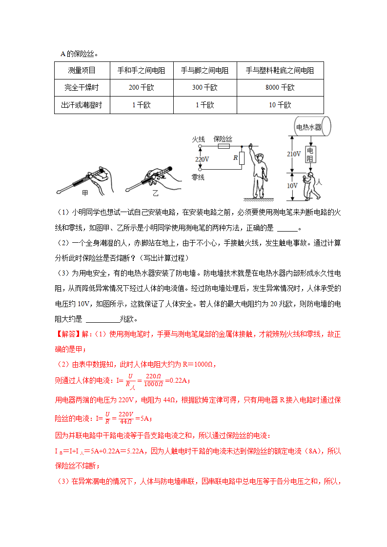 1.6家庭用电（解析版）2708_20.png