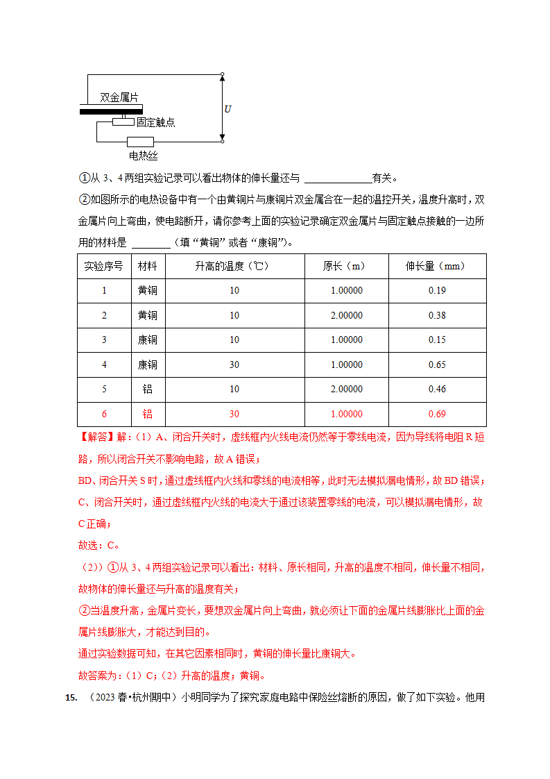 1.6家庭用电（解析版）2639_17.png