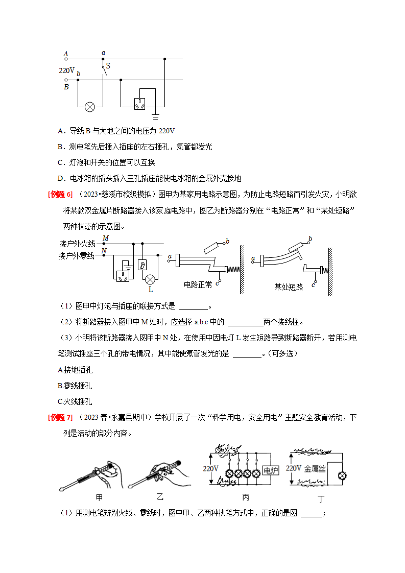 1.6家庭用电（原卷版）2705_05.png