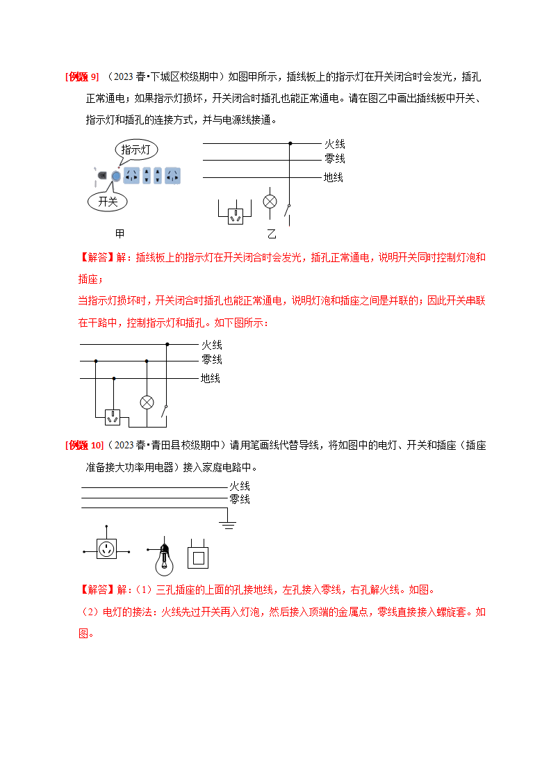 1.6-1.7 家庭用电 电的安全使用解析版2790_12.png