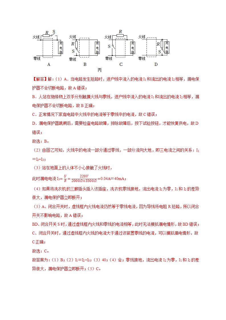 1.6-1.7 家庭用电 电的安全使用解析版2790_15.png