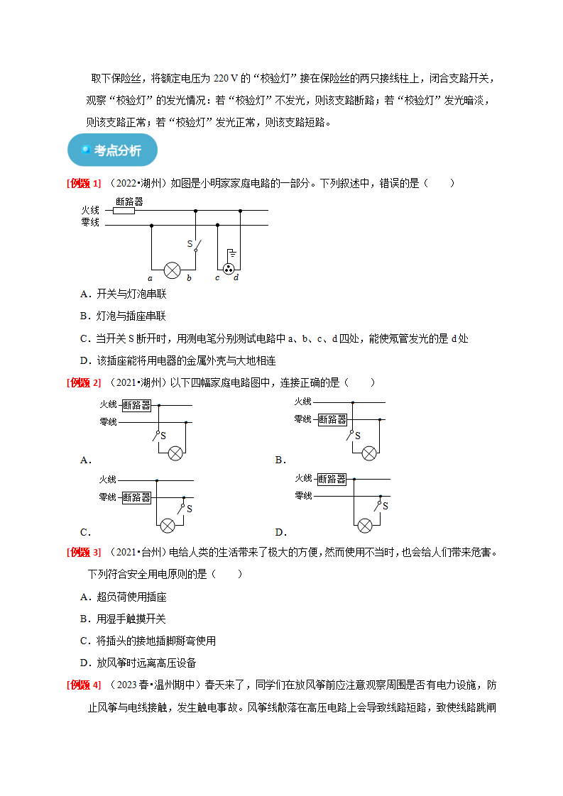 1.6-1.7 家庭用电 电的安全使用原卷版2789_08.png