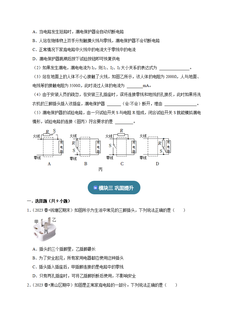 1.6-1.7 家庭用电 电的安全使用原卷版2789_12.png