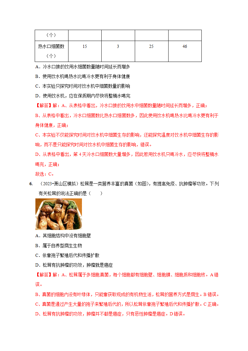 1.6 细菌和真菌的繁殖（解析版）2238_11.png