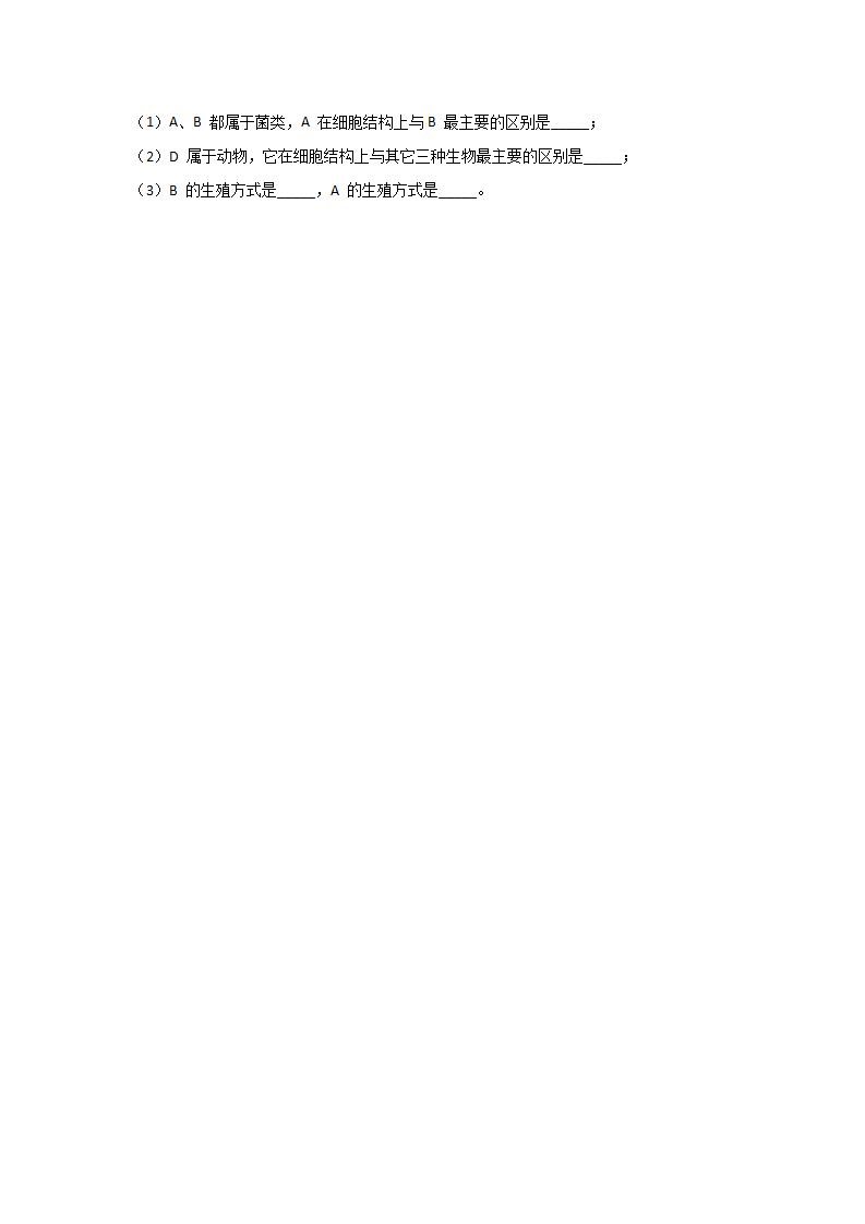 1.6 细菌和真菌的繁殖原卷版0847_08.png
