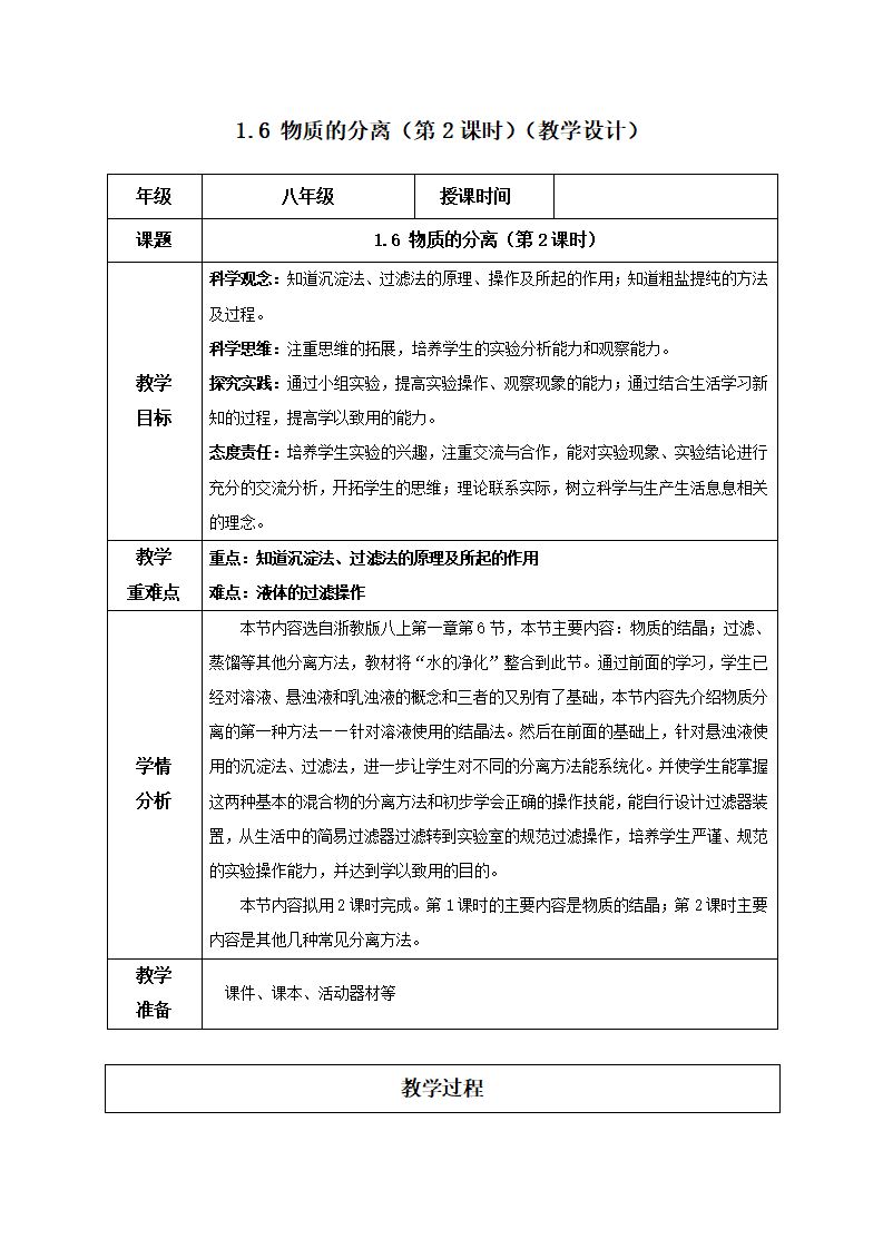 1.6 物质的分离（第2课时）（教学设计）-（浙教版）3007_01.png