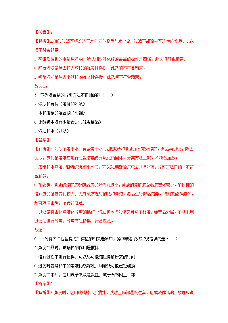 1.6 物质的分离（第2课时）（分层作业）-（浙教版）【解析版】2953_03.png