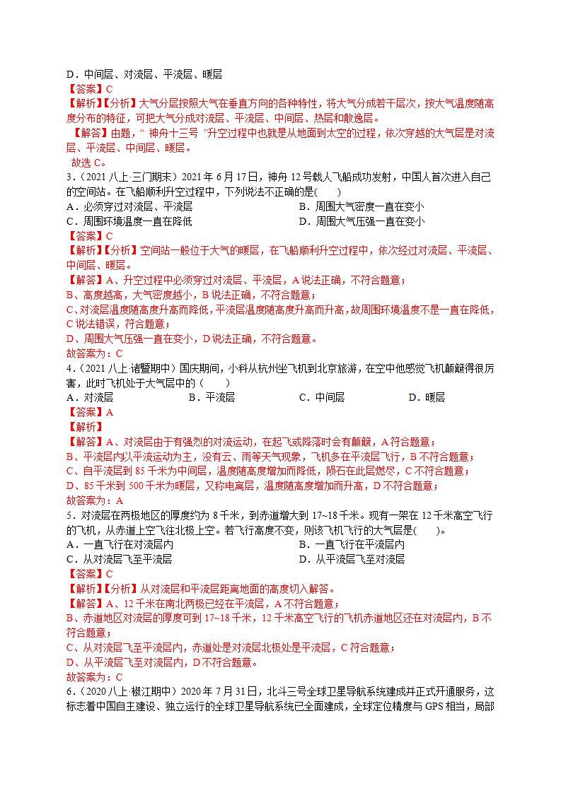 2.1~2.2大气层与气温解析版2002_05.png