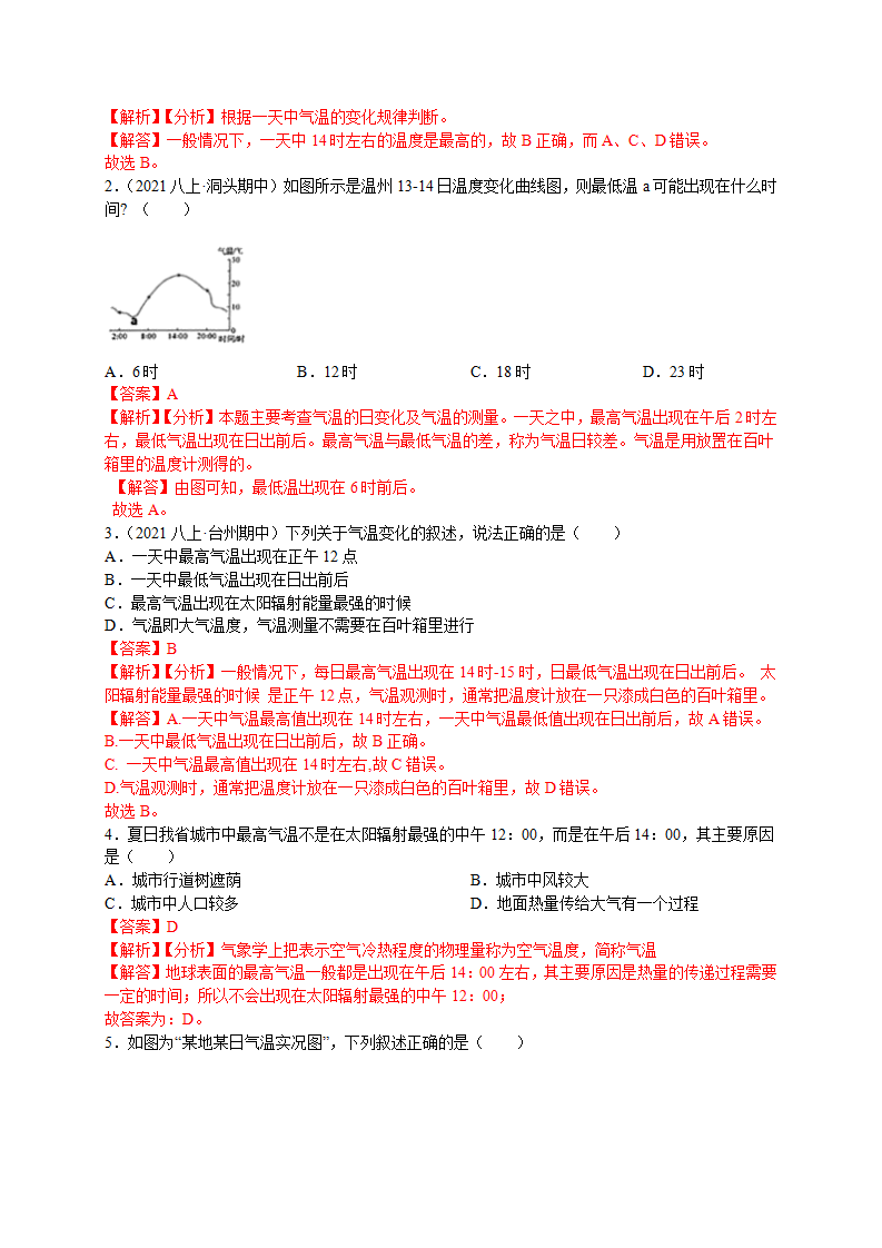2.1~2.2大气层与气温解析版2002_29.png