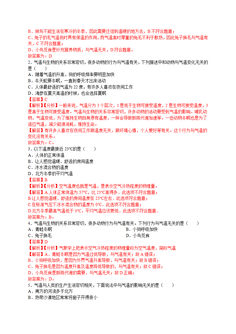 2.1~2.2大气层与气温解析版2002_34.png