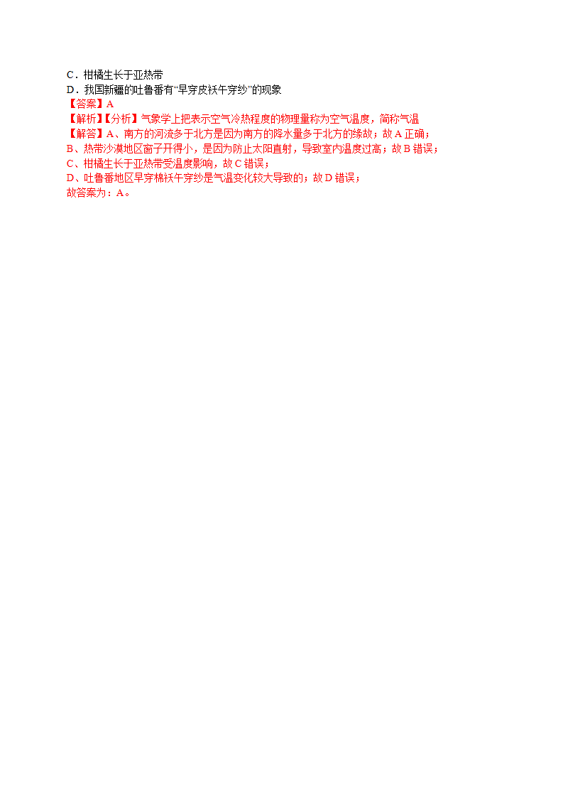 2.1~2.2大气层与气温解析版2002_35.png