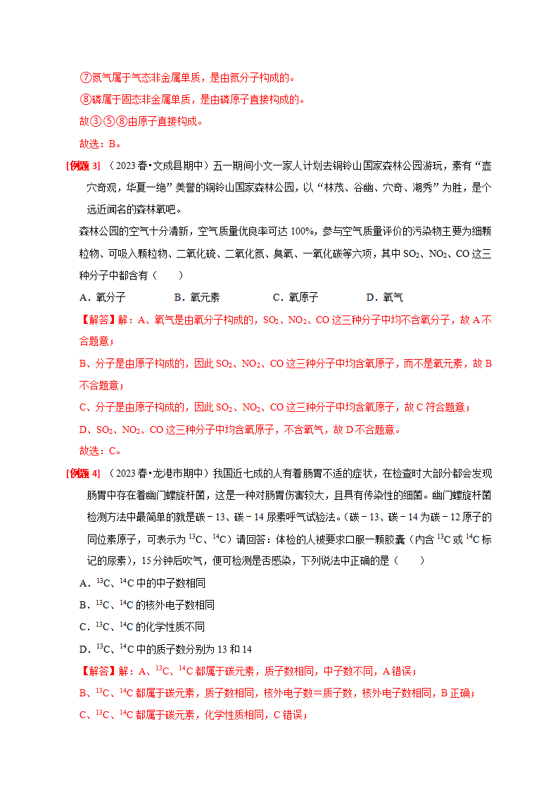 2.1-2.3 模型、符号的建立与作用 物质的微观粒子模型 原子结构的模型解析版2791_08.png