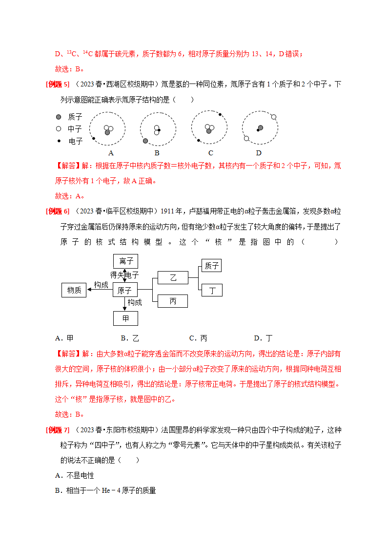 2.1-2.3 模型、符号的建立与作用 物质的微观粒子模型 原子结构的模型解析版2791_09.png