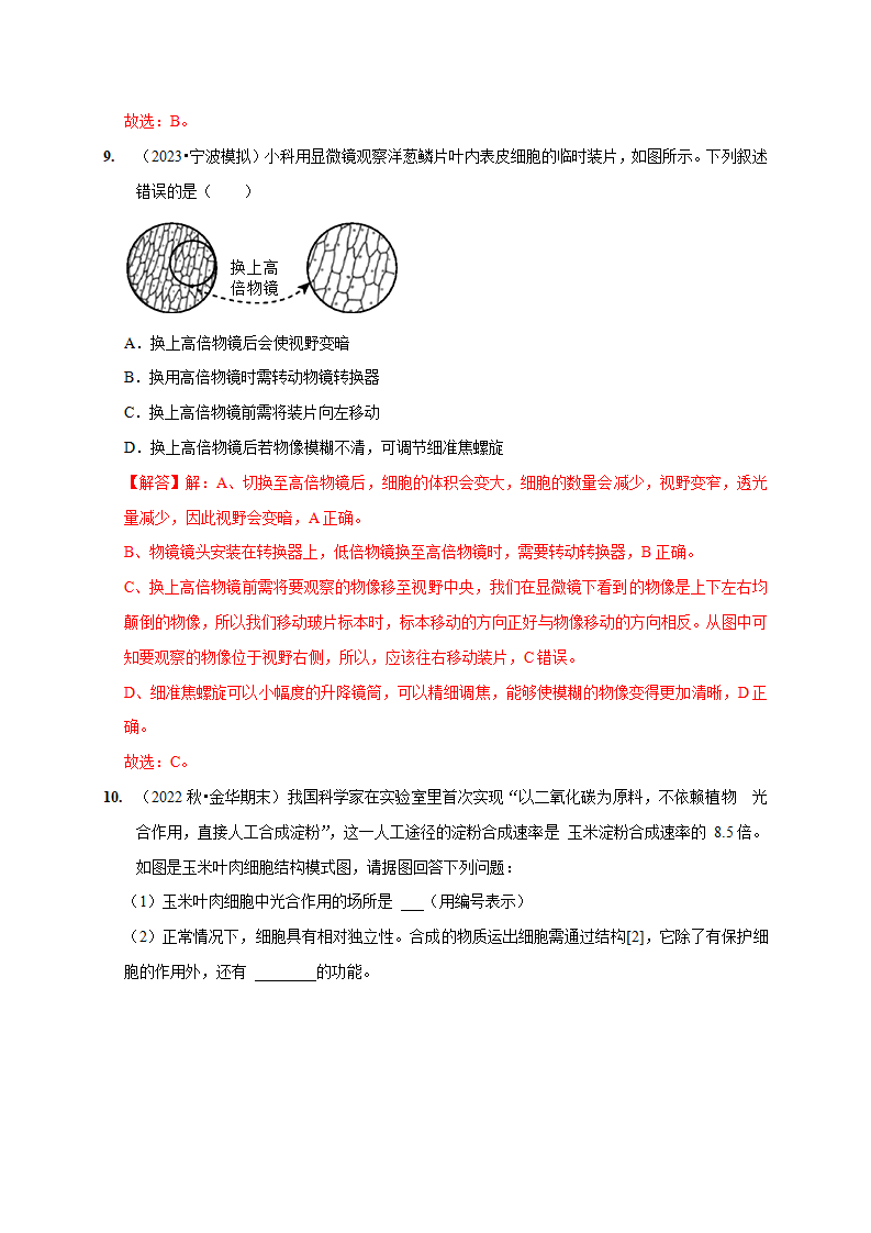 2.1-2.2 生物与非生物 细胞（解析版）1041_19.png