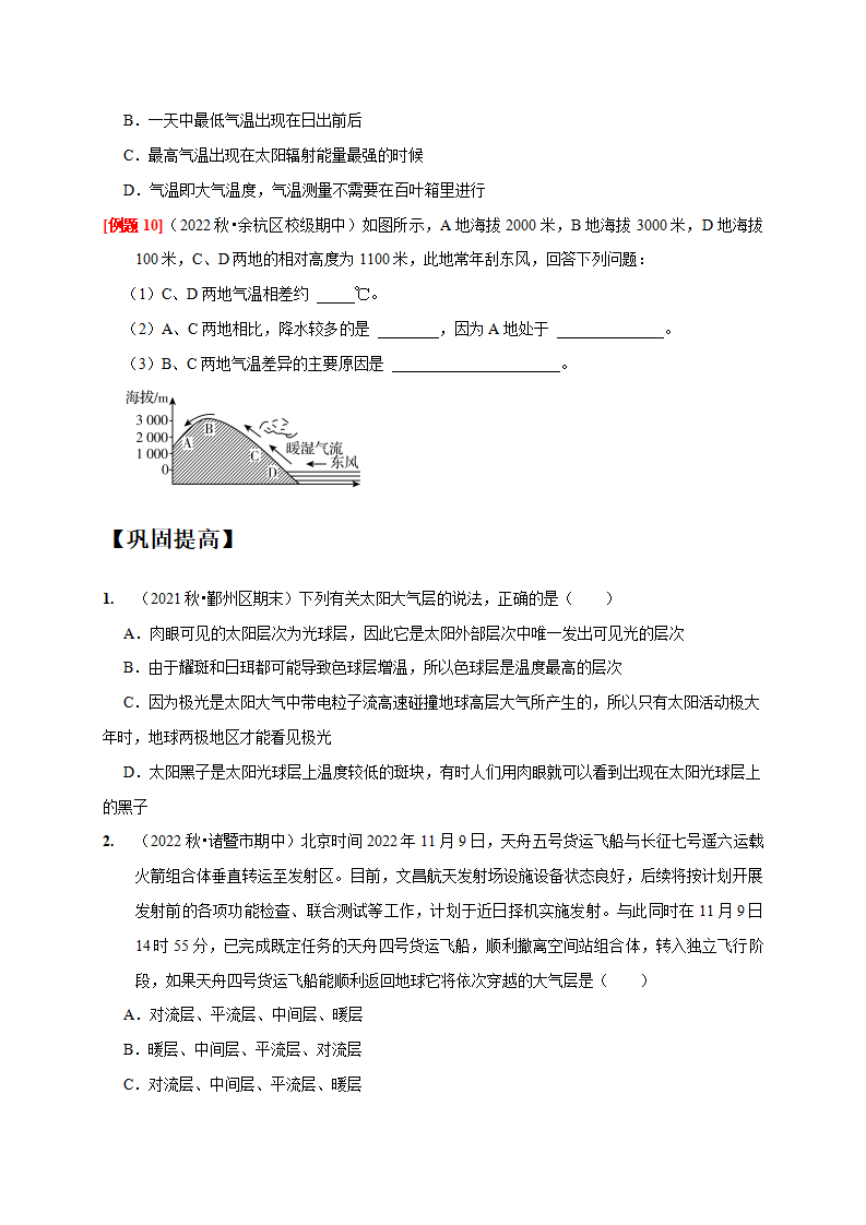 2.1-2.2 大气层 气温（原卷版）3072_06.png