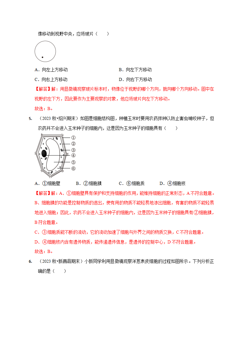 2.1 生物体的基本单位（解析版）1086_17.png