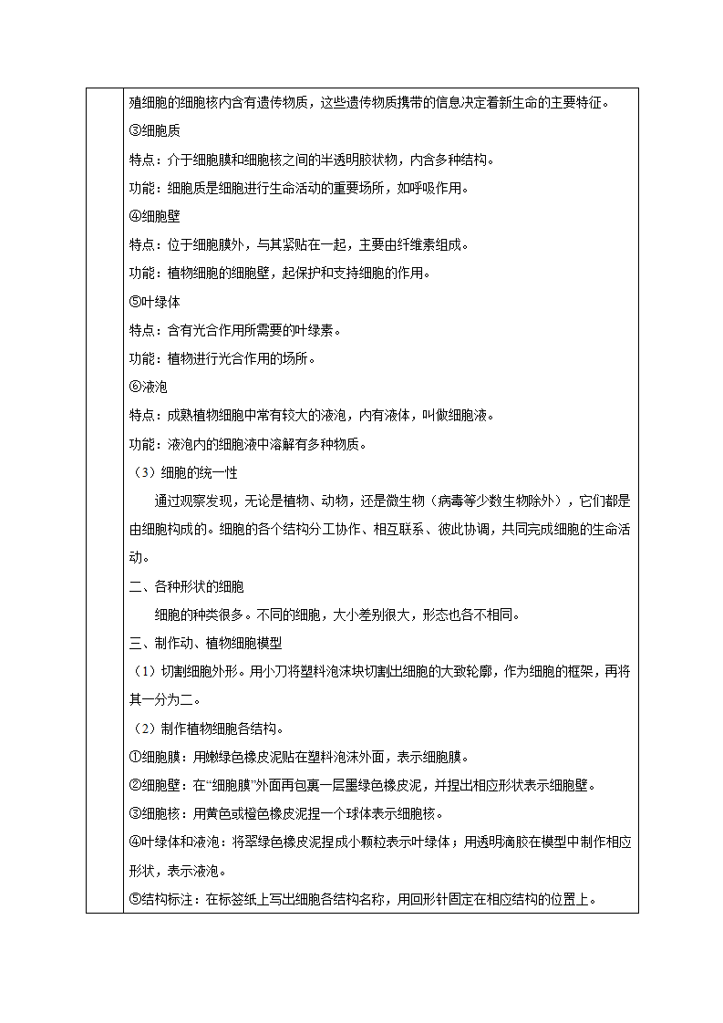 2.1 生物体的基本单位（第4课时）（教学设计）-（浙教版）1106_09.png