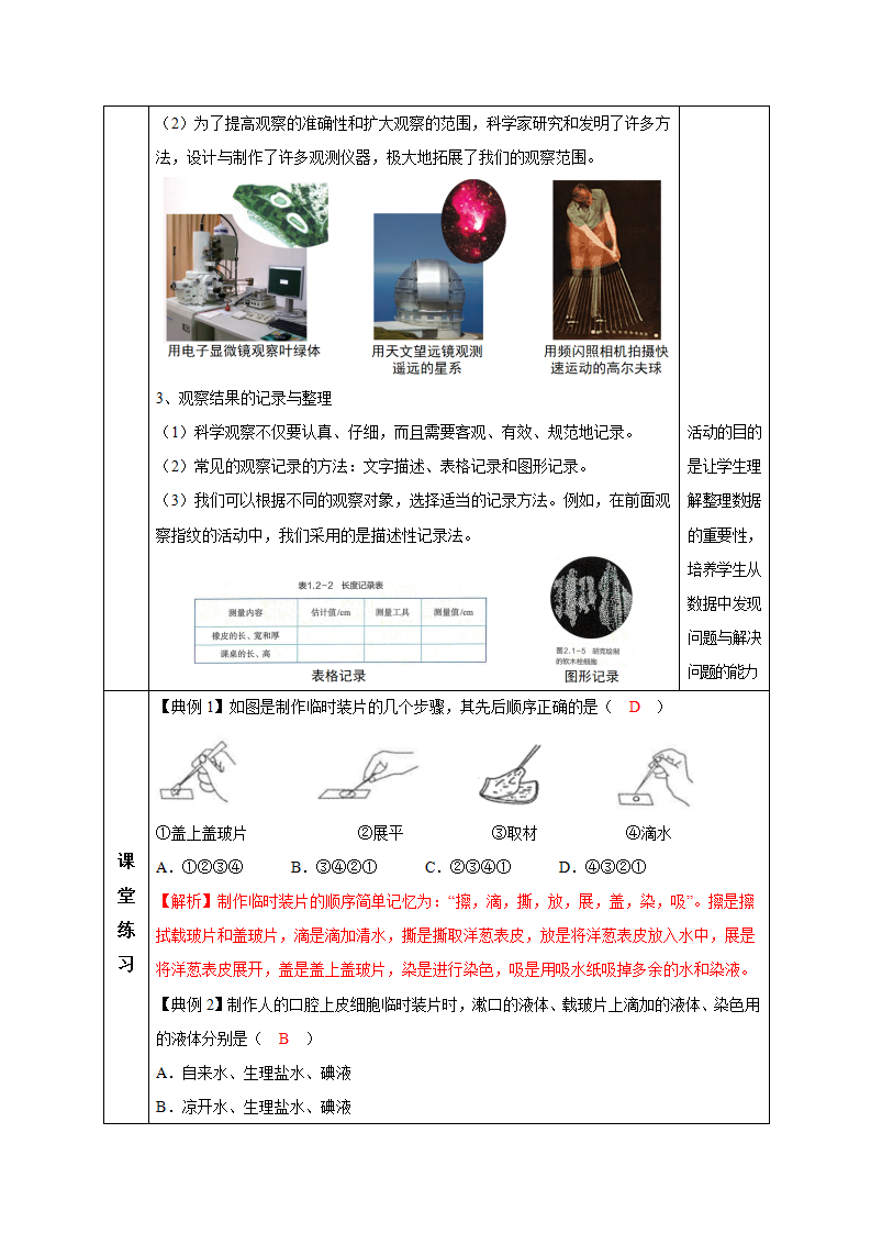 2.1 生物体的基本单位（第3课时）（教学设计）-（浙教版）1107_07.png