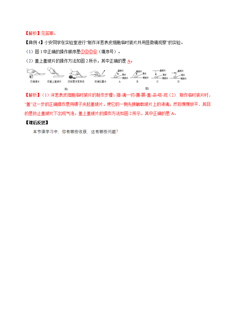 2.1 生物体的基本单位（第3课时）（导学案）-（浙教版）【教师版】1164_05.png