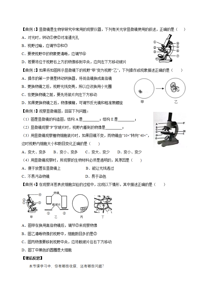 2.1 生物体的基本单位（第2课时）（导学案）-（浙教版）【学生版】1168_04.png