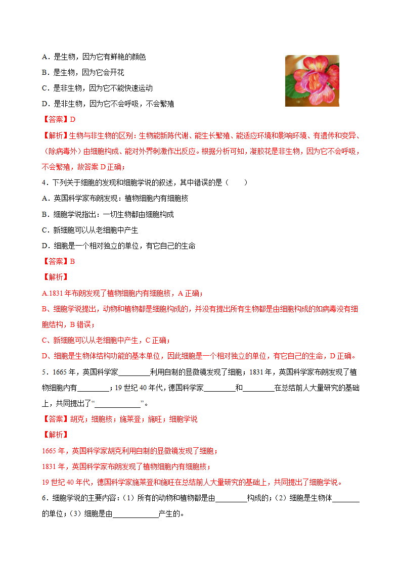 2.1 生物体的基本单位（第1课时）（分层作业）-（浙教版）【解析版】1136_02.png