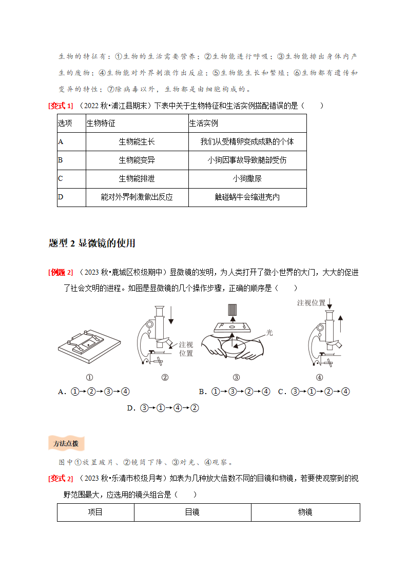 2.1 生物体的基本单位（原卷版）1084_06.png