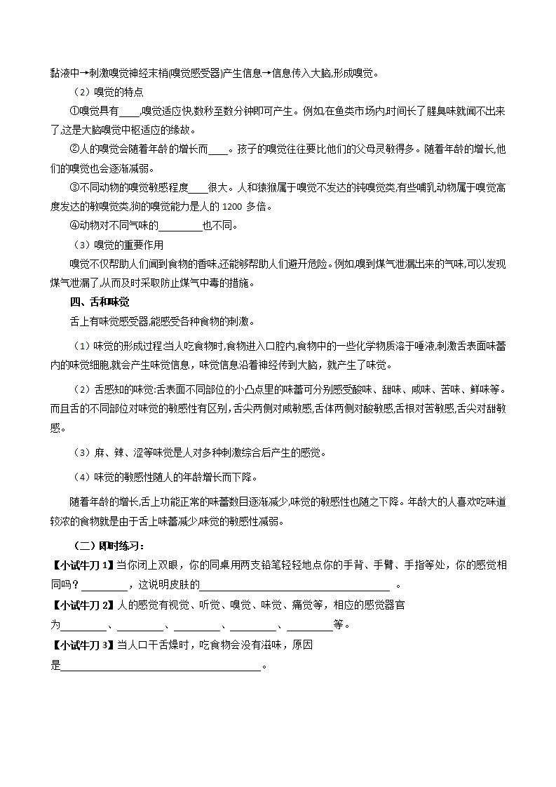 2.1 感觉世界七年级浙教版科学（原卷版）2064_02.png