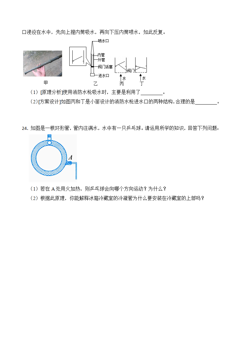 2.1 大气层-八年级科学上册浙教版）（原卷版）本2837_08.png